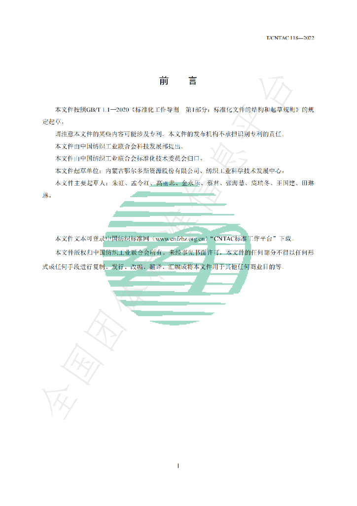 T/CNTAC 118-2022 标准预览