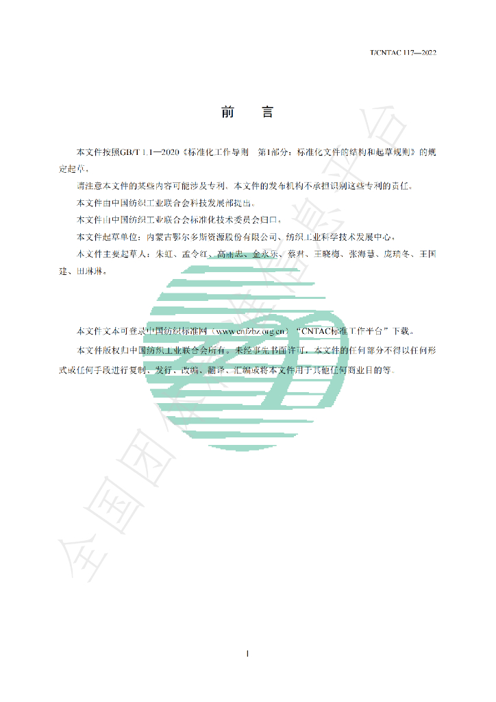 T/CNTAC 117-2022 标准预览