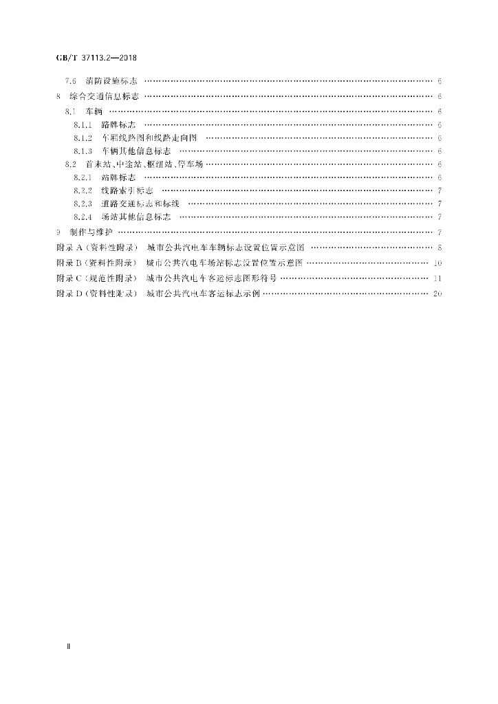 GB/T 37113.2-2018 标准预览