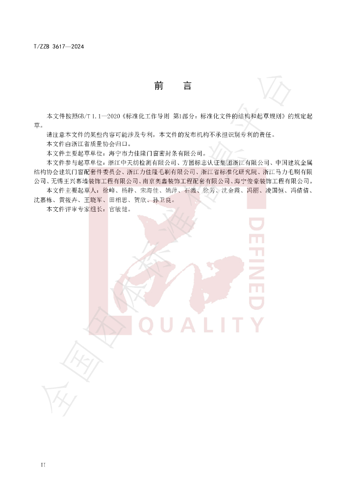 T/ZZB 3817-2024 标准预览