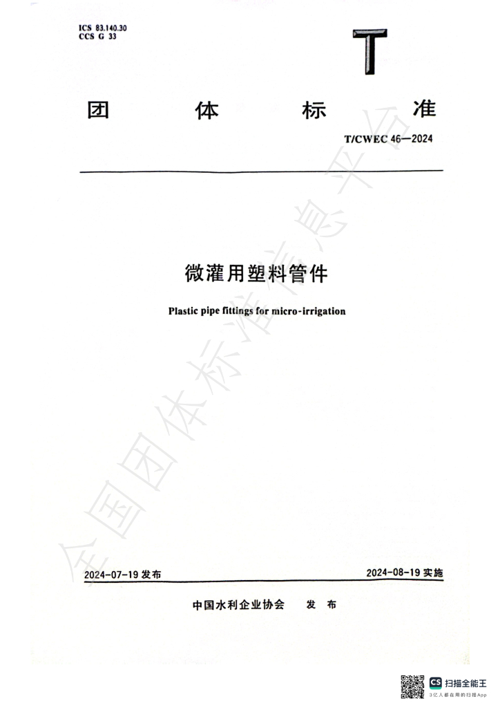 T/CWEC 46-2024 标准预览