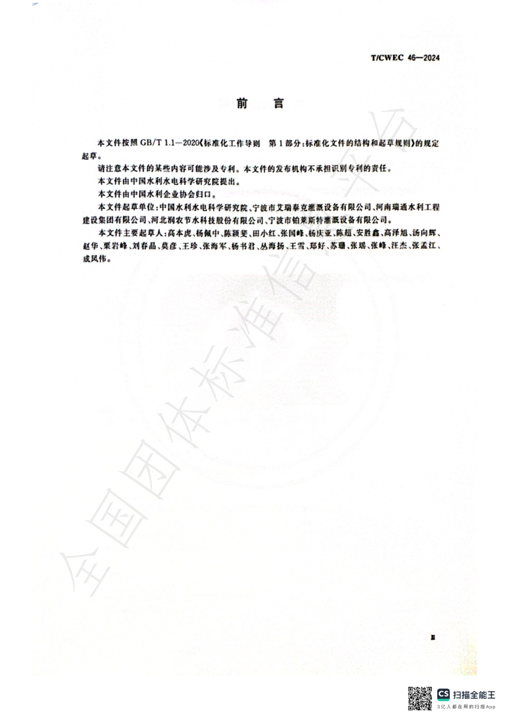 T/CWEC 46-2024 标准预览