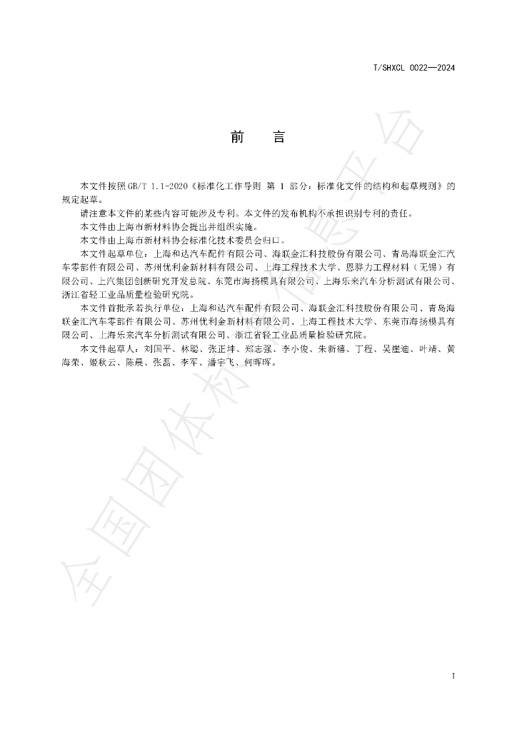 T/SHXCL 0022-2024 标准预览