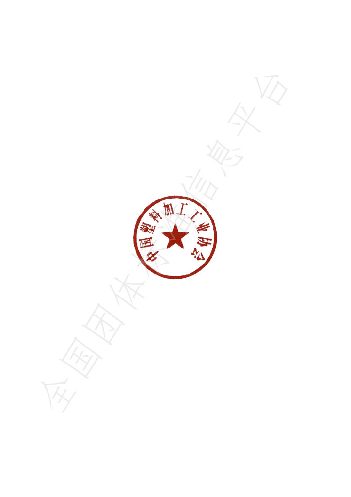 T/CPPIA 47-2024 标准预览