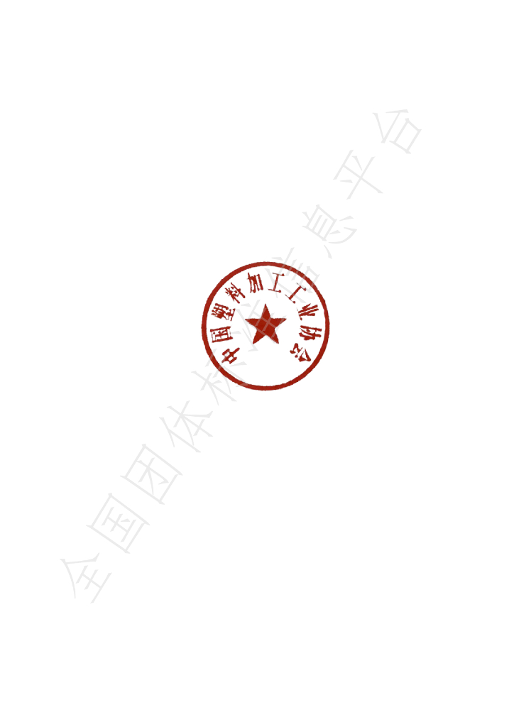 T/CPPIA 46-2024 标准预览