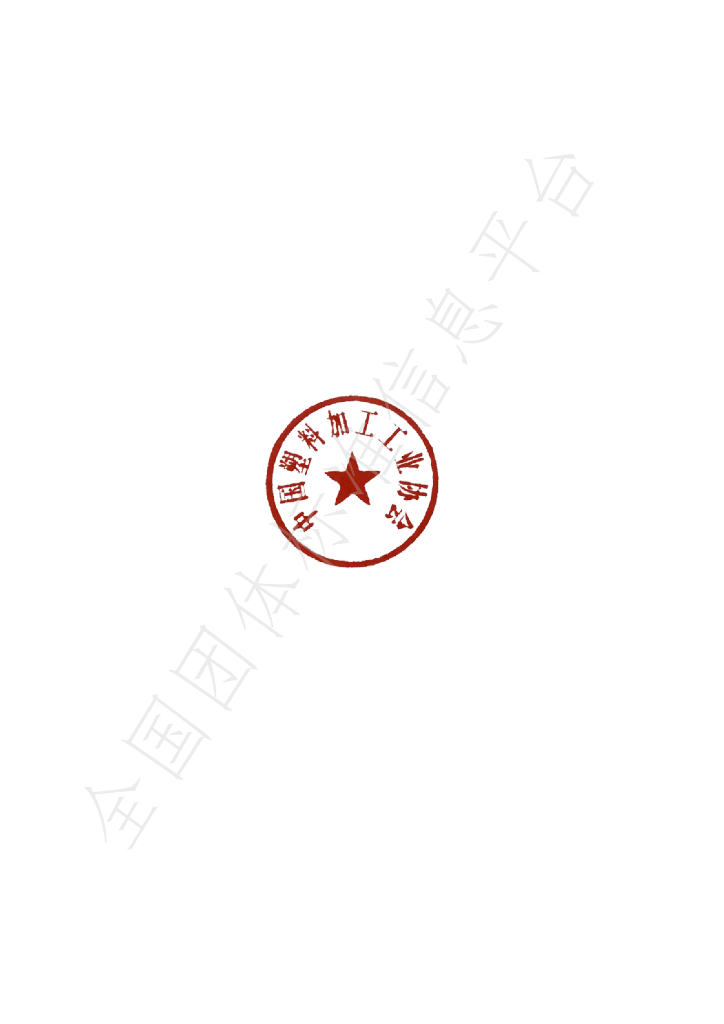 T/CPPIA 45-2024 标准预览
