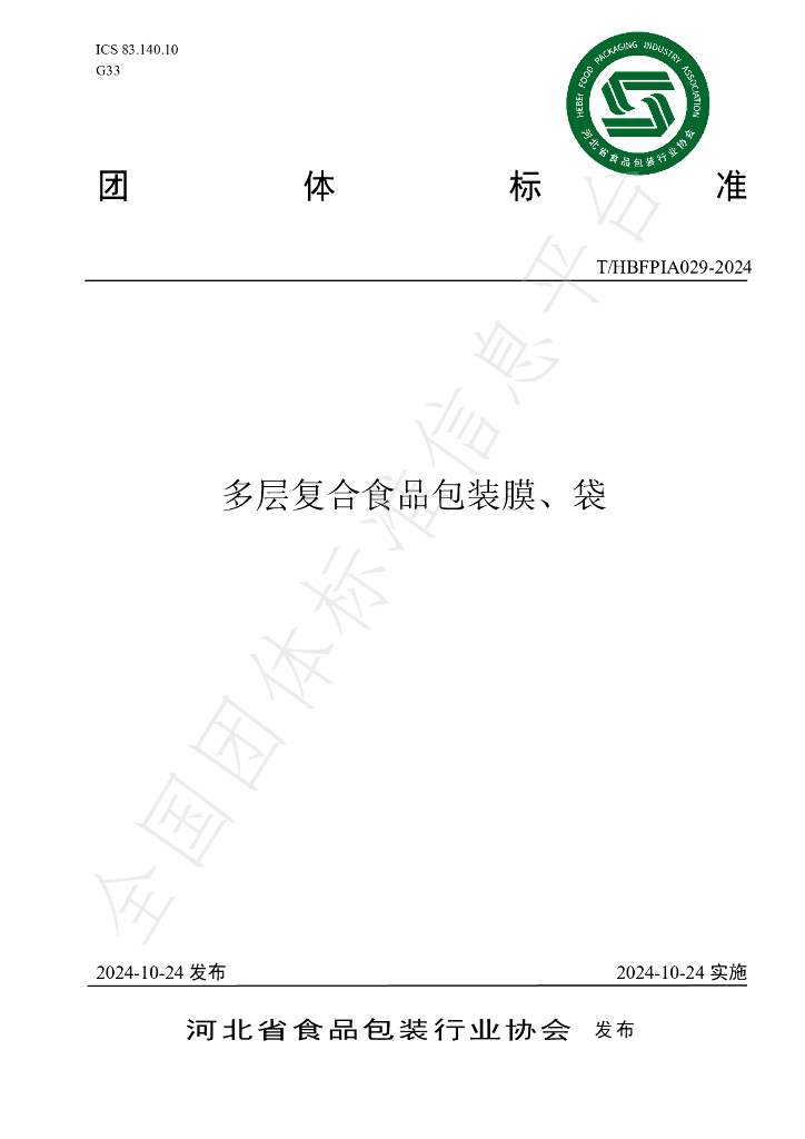 T/HBFPIA 029-2024 标准预览