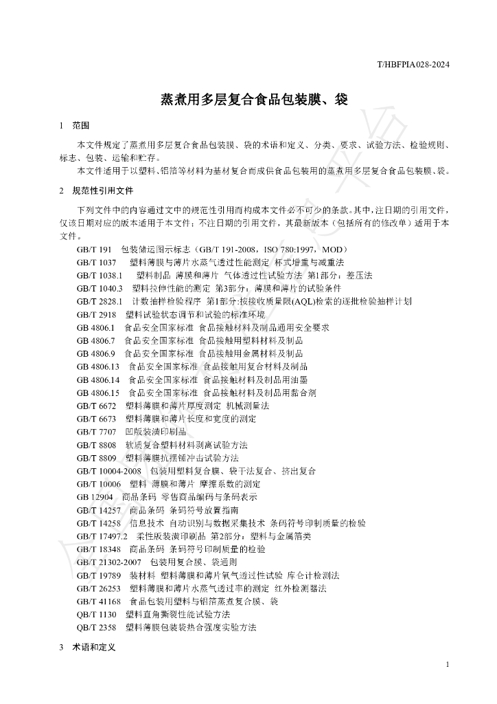 T/HBFPIA 028-2024 标准预览
