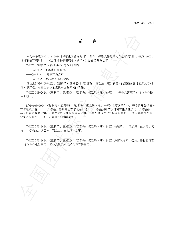 T/KDX 003-2024 标准预览