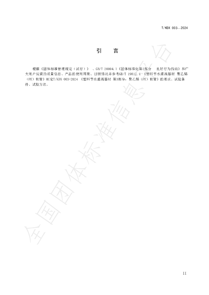 T/KDX 003-2024 标准预览