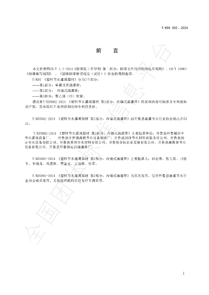 T/KDX 002-2024 标准预览