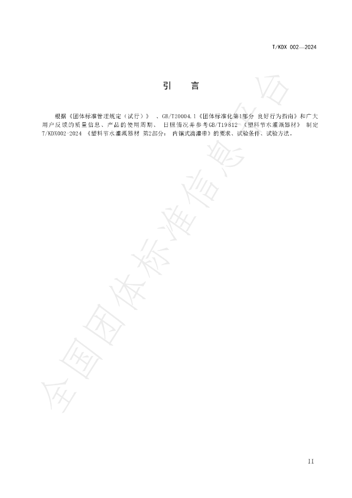 T/KDX 002-2024 标准预览