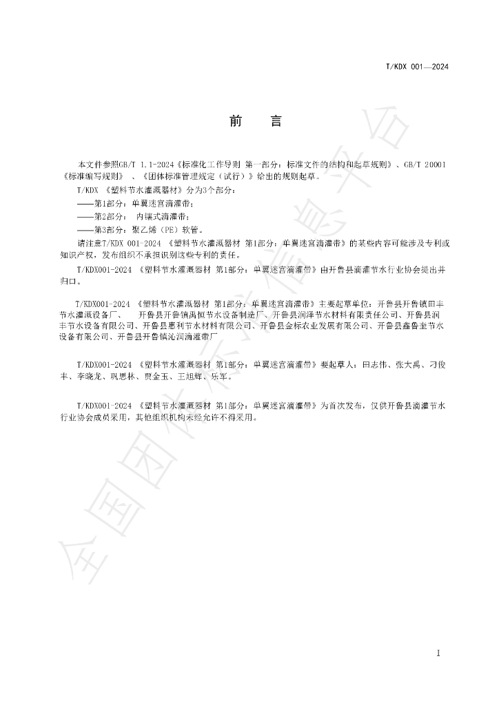 T/KDX 001-2024 标准预览