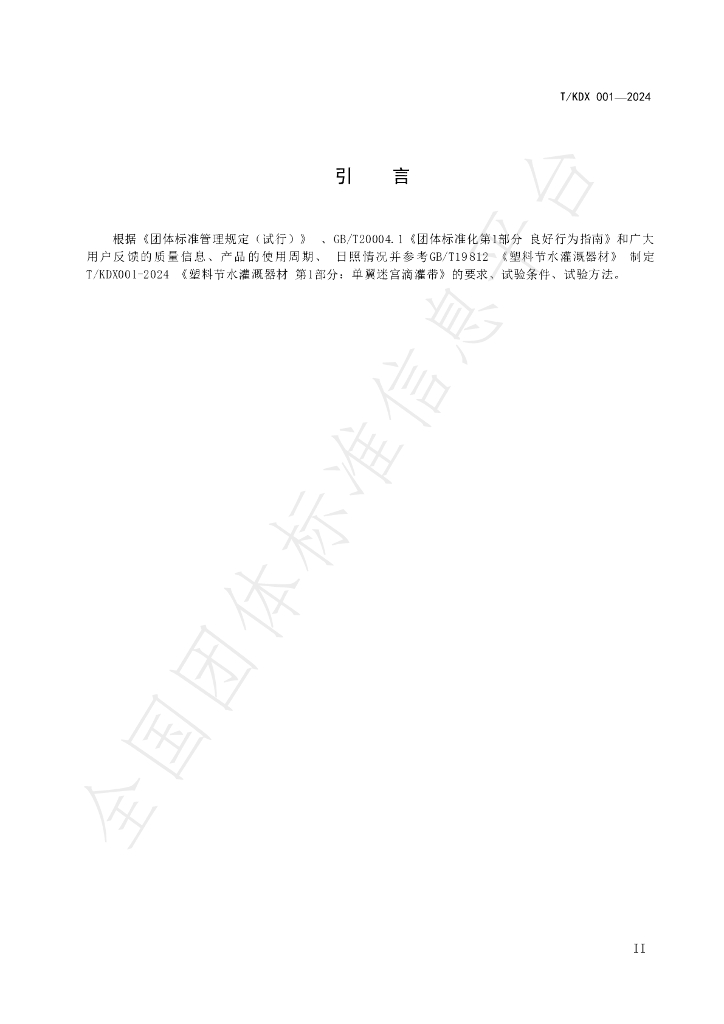 T/KDX 001-2024 标准预览