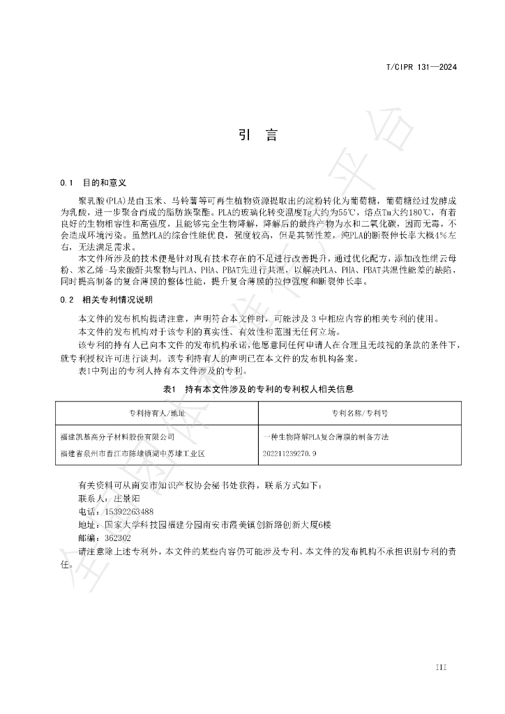 T/CIPR 131-2024 标准预览
