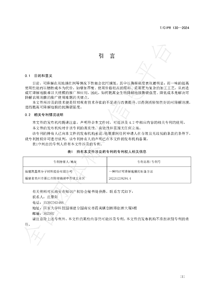 T/CIPR 130-2024 标准预览