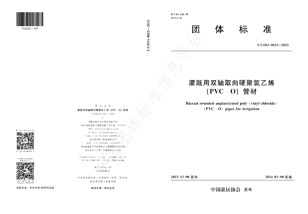 T/CIDA 0022-2023 标准预览