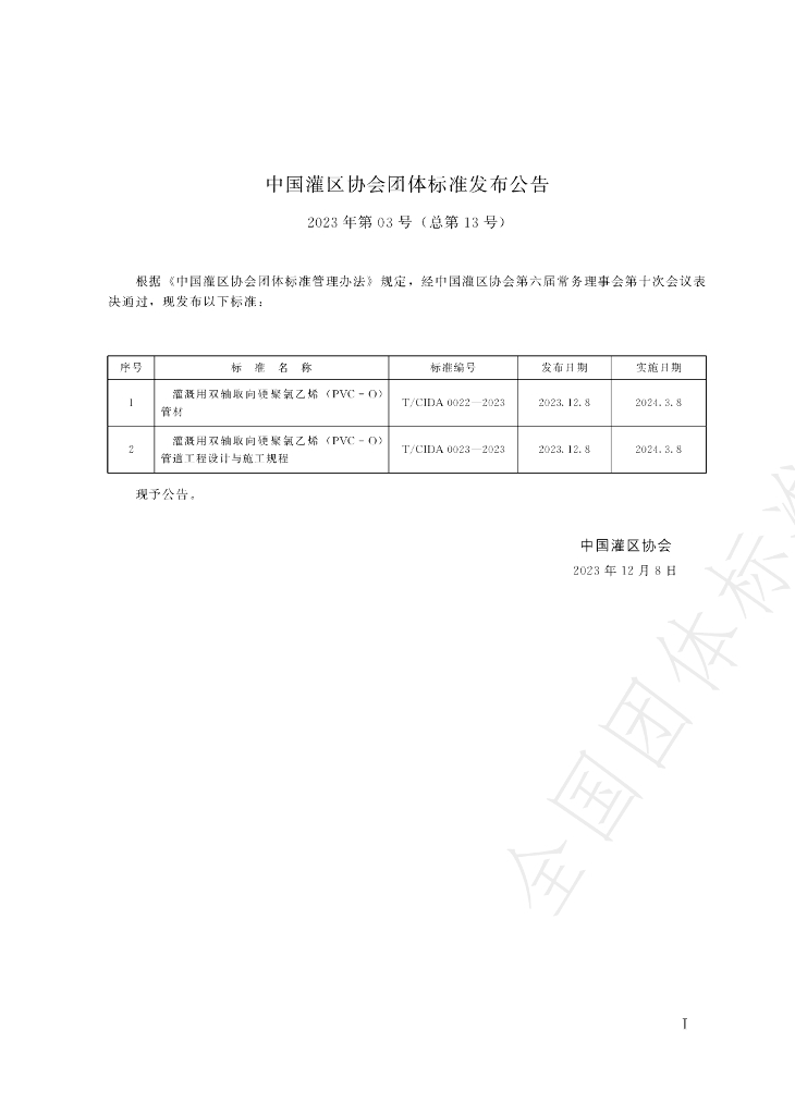 T/CIDA 0022-2023 标准预览