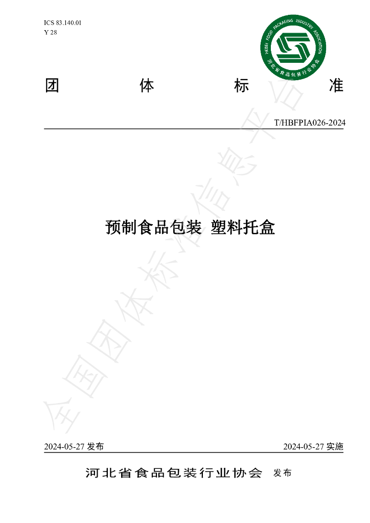 T/HBFPIA 026-2024 标准预览