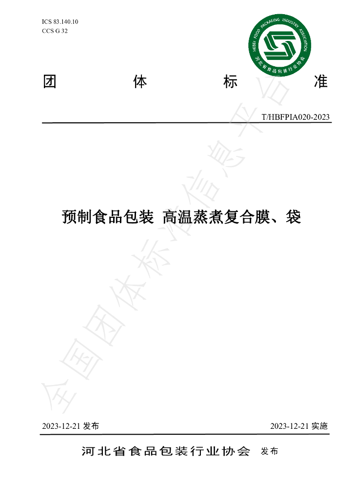 T/HBFPIA 020-2023 标准预览
