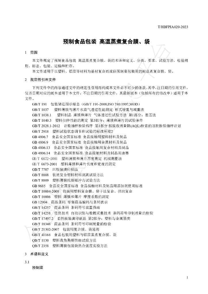 T/HBFPIA 020-2023 标准预览