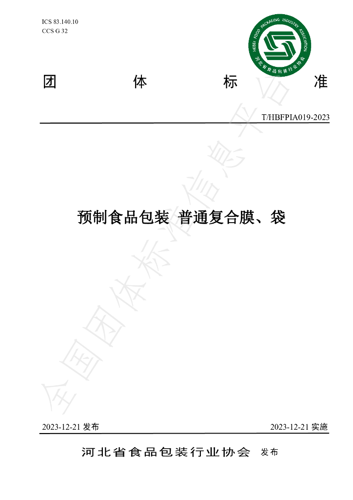 T/HBFPIA 019-2023 标准预览