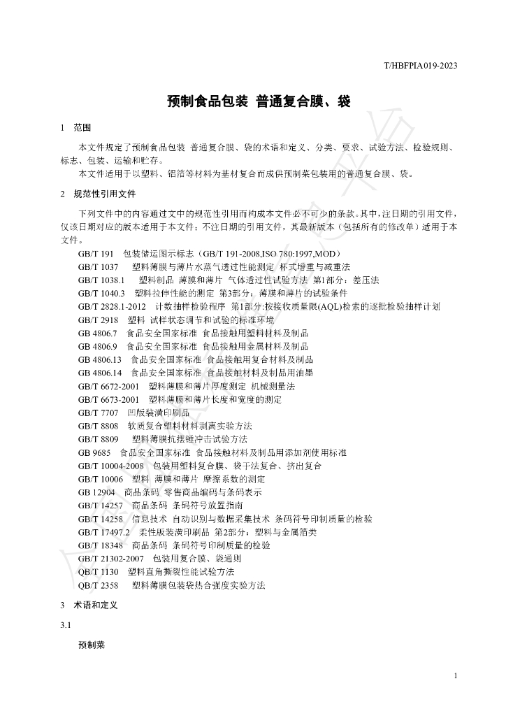 T/HBFPIA 019-2023 标准预览
