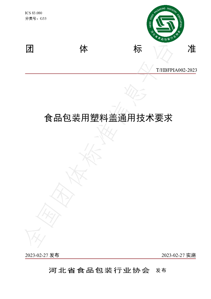 T/HBFPIA 002-2023 标准预览