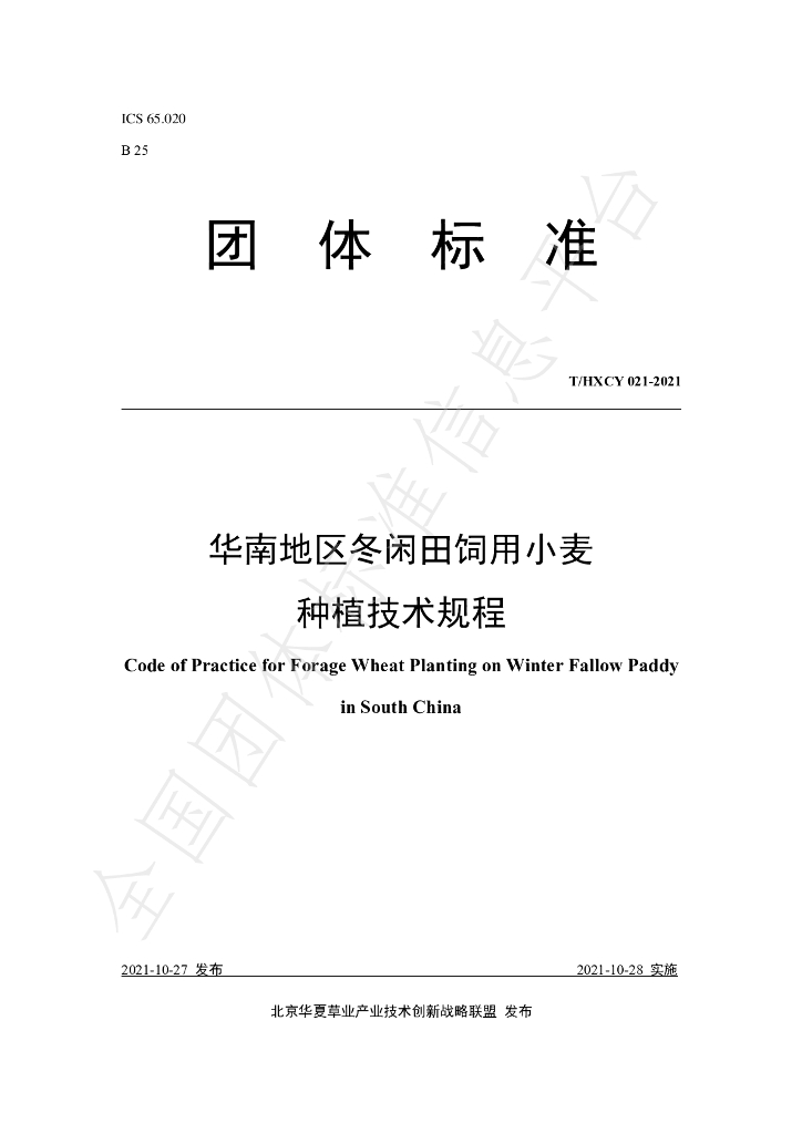 T/HXCY 021-2021 标准预览