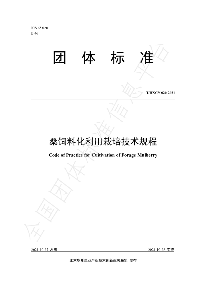 T/HXCY 020-2021 标准预览