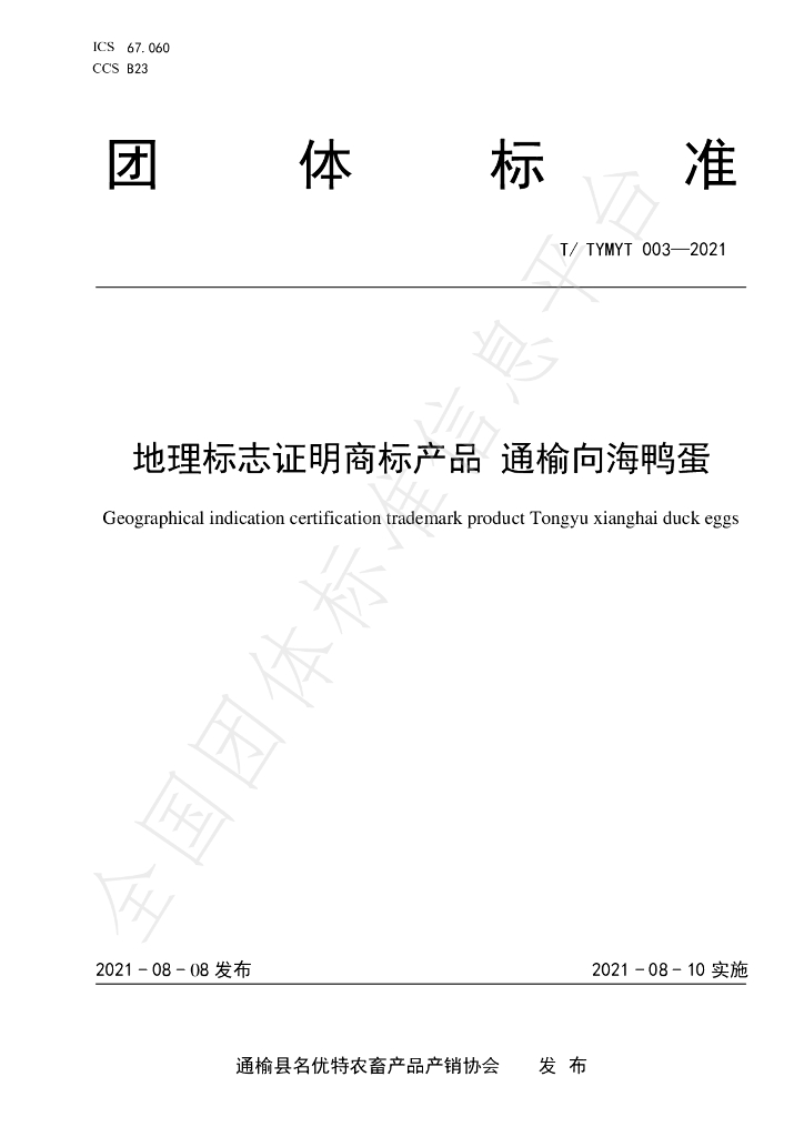 T/TYMYT 003-2021 标准预览
