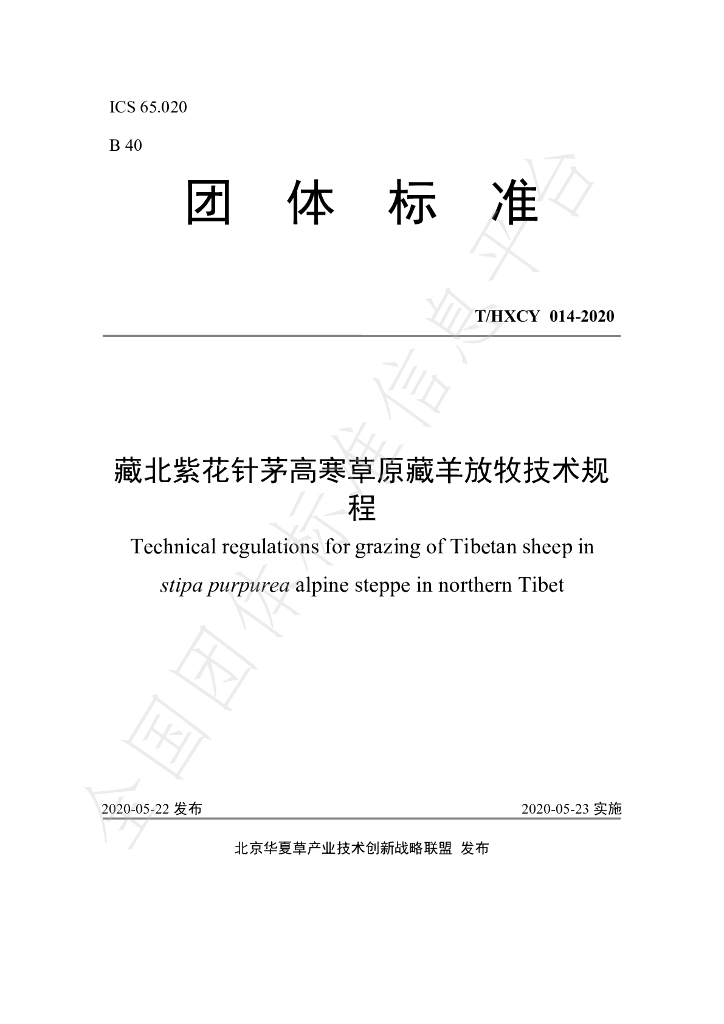 T/HXCY 014-2020 标准预览