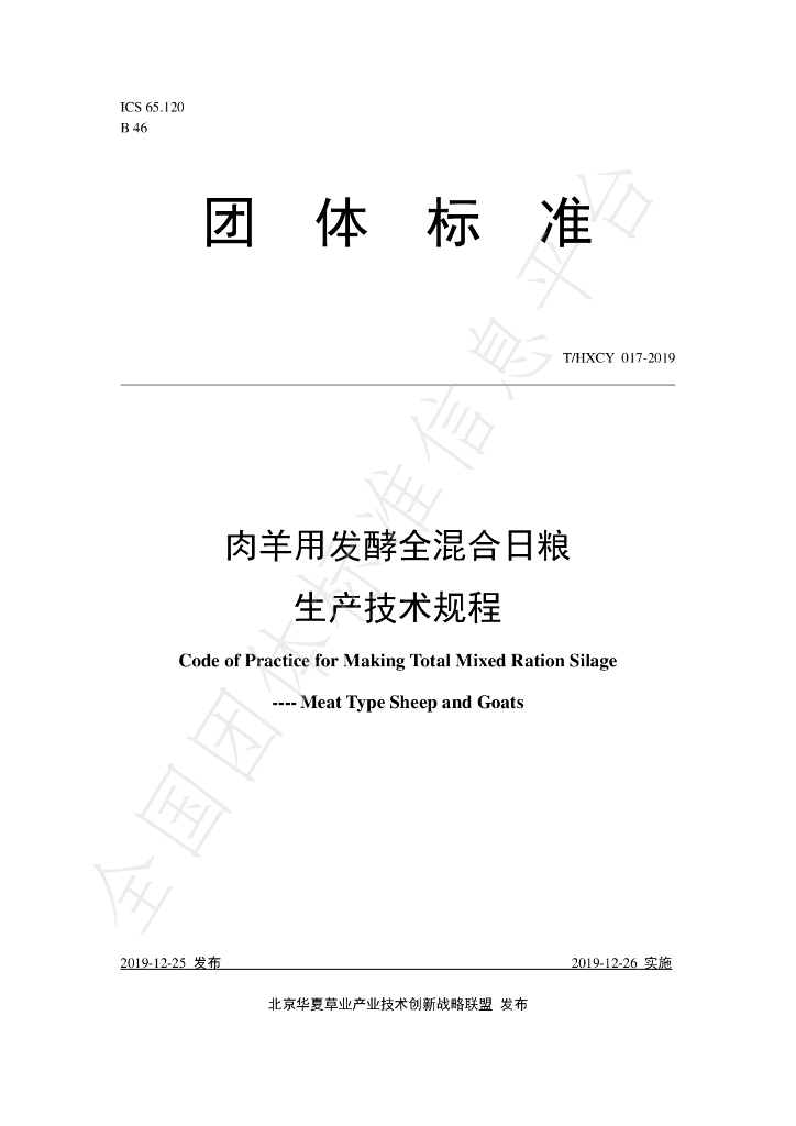 T/HXCY 017-2019 标准预览