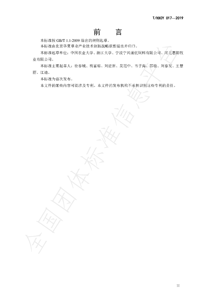 T/HXCY 017-2019 标准预览