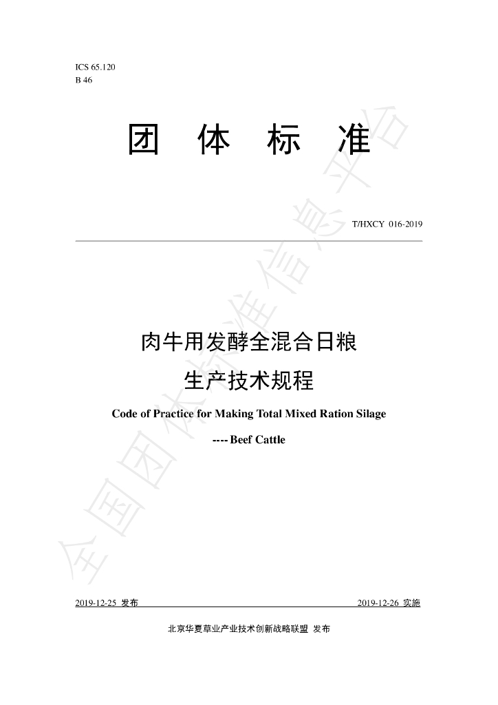 T/HXCY 016-2019 标准预览