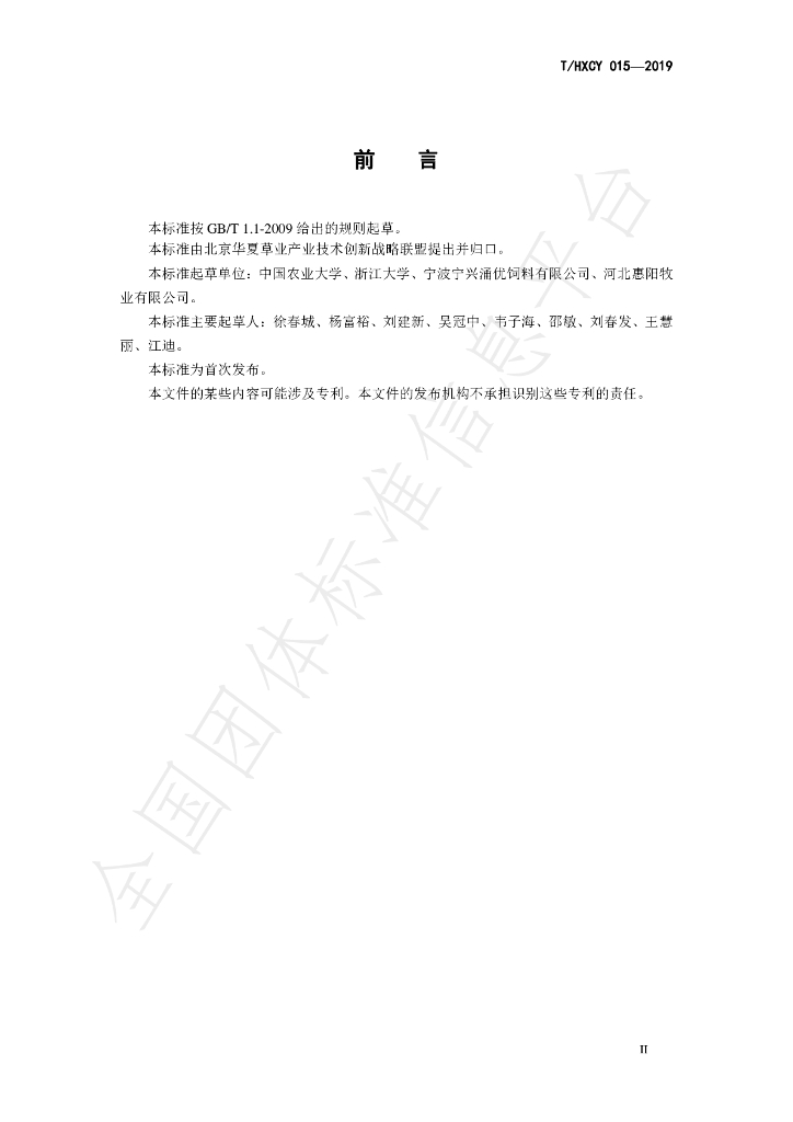 T/HXCY 015-2019 标准预览