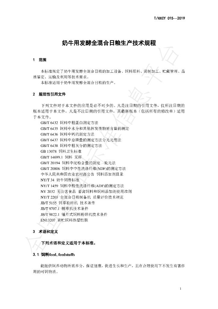 T/HXCY 015-2019 标准预览