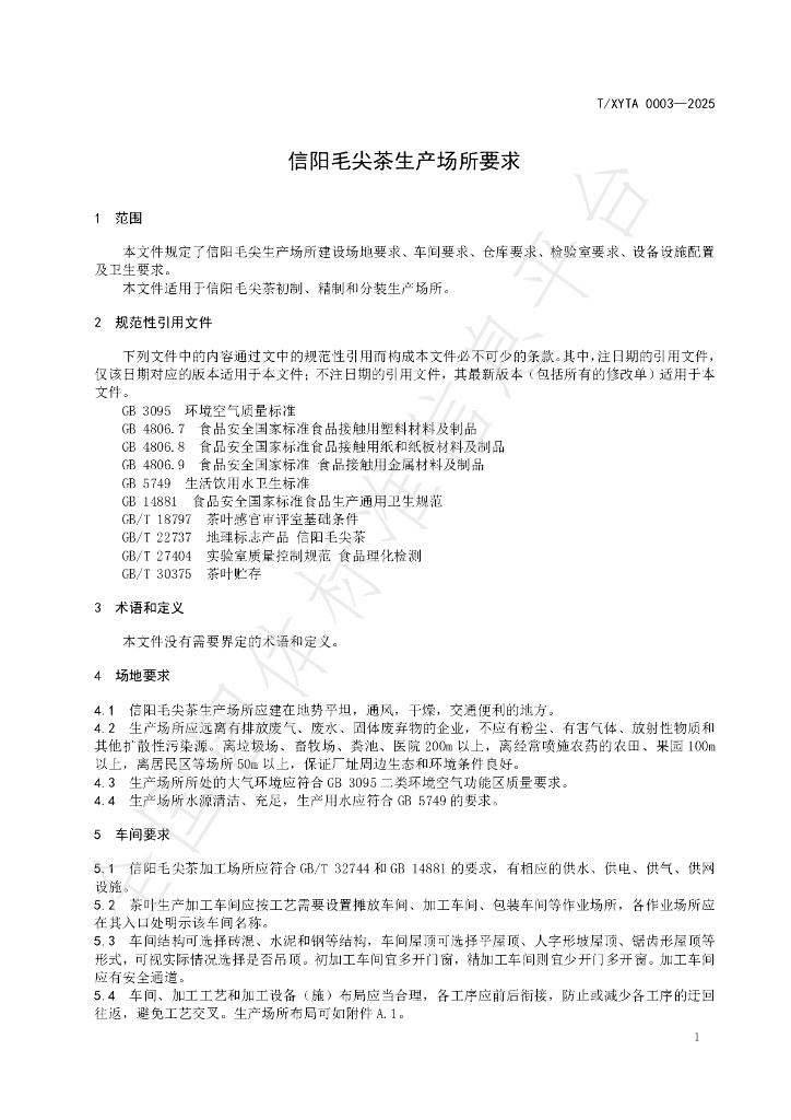 T/XYTA 0003-2025 标准预览
