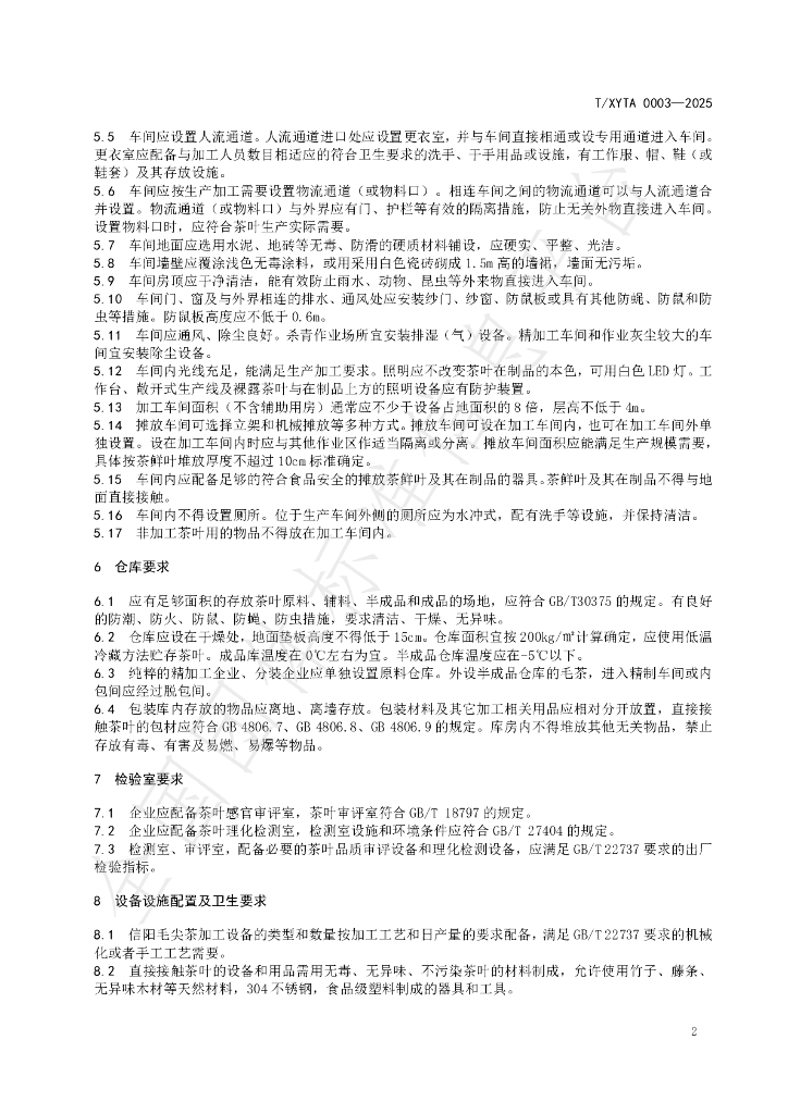 T/XYTA 0003-2025 标准预览