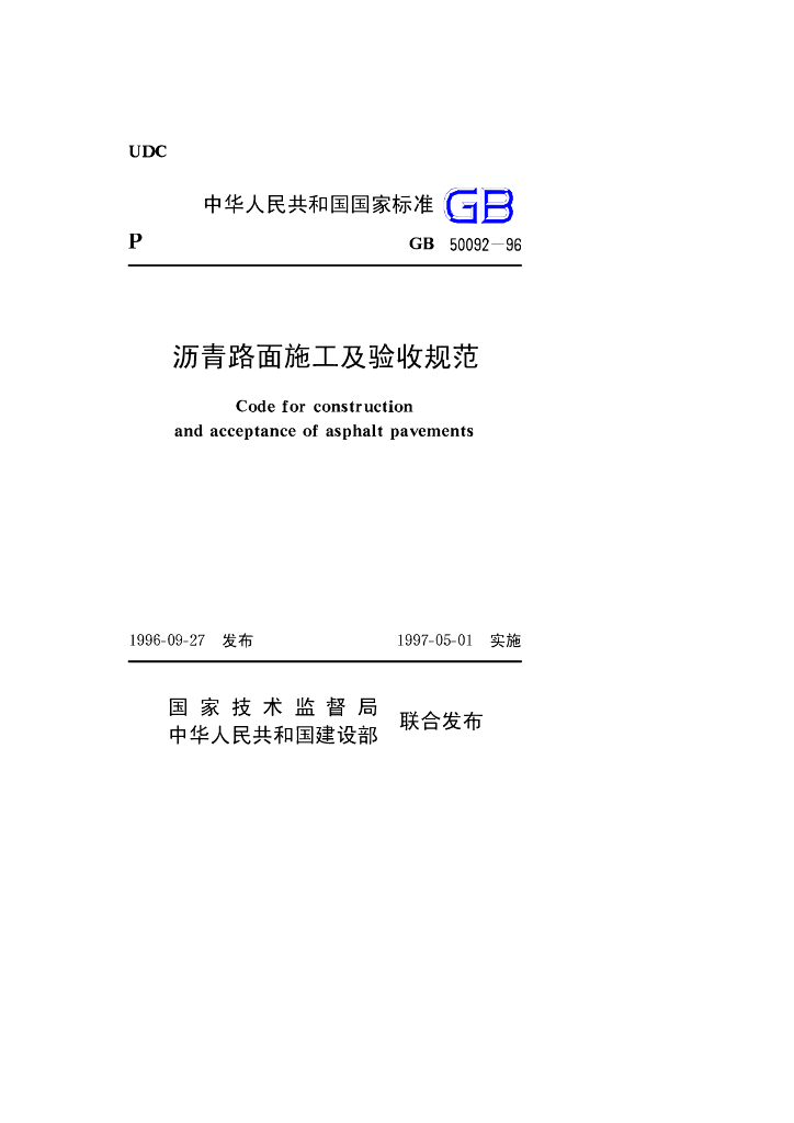 GB 50092-1996 标准预览