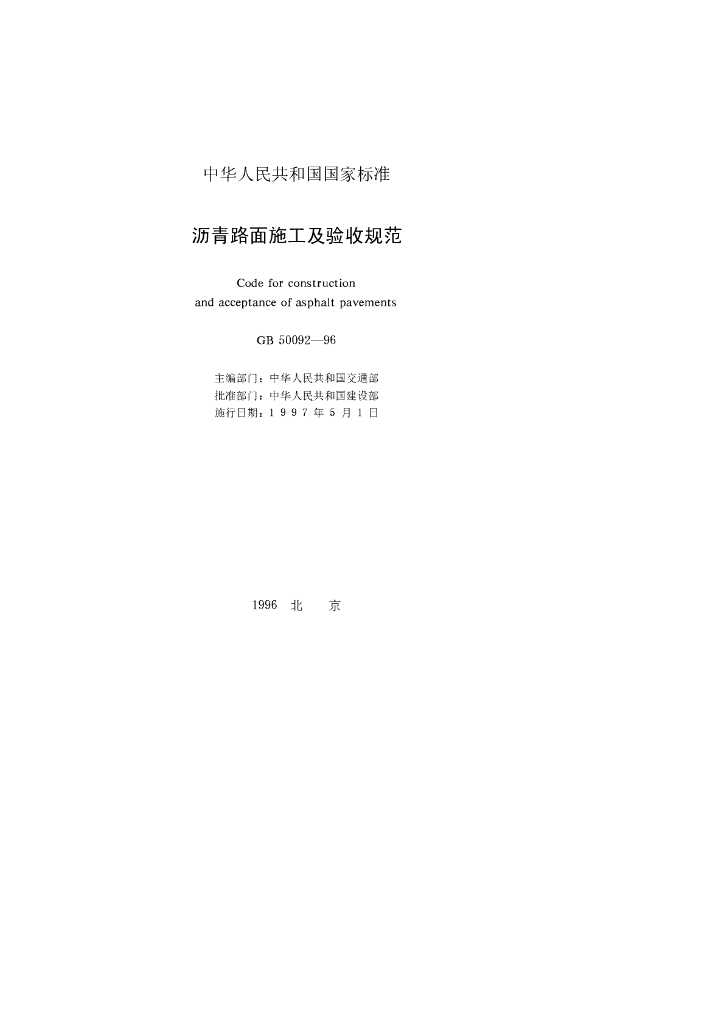 GB 50092-1996 标准预览