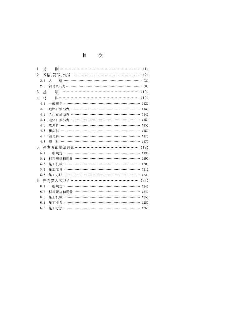 GB 50092-1996 标准预览