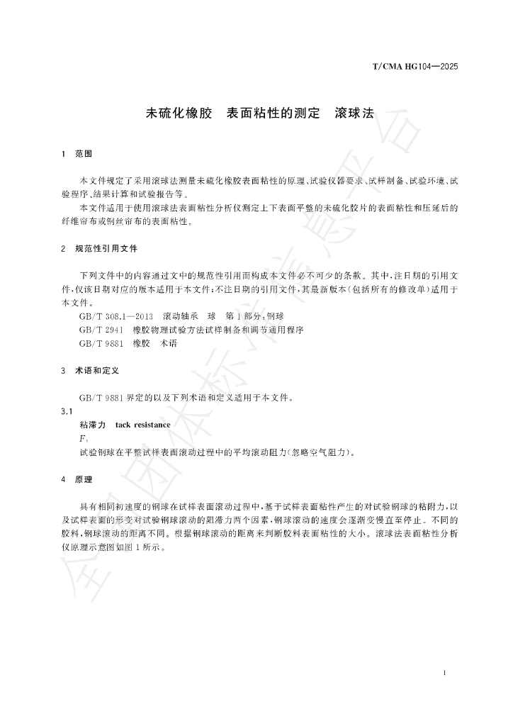 T/CMA HG104-2025 标准预览