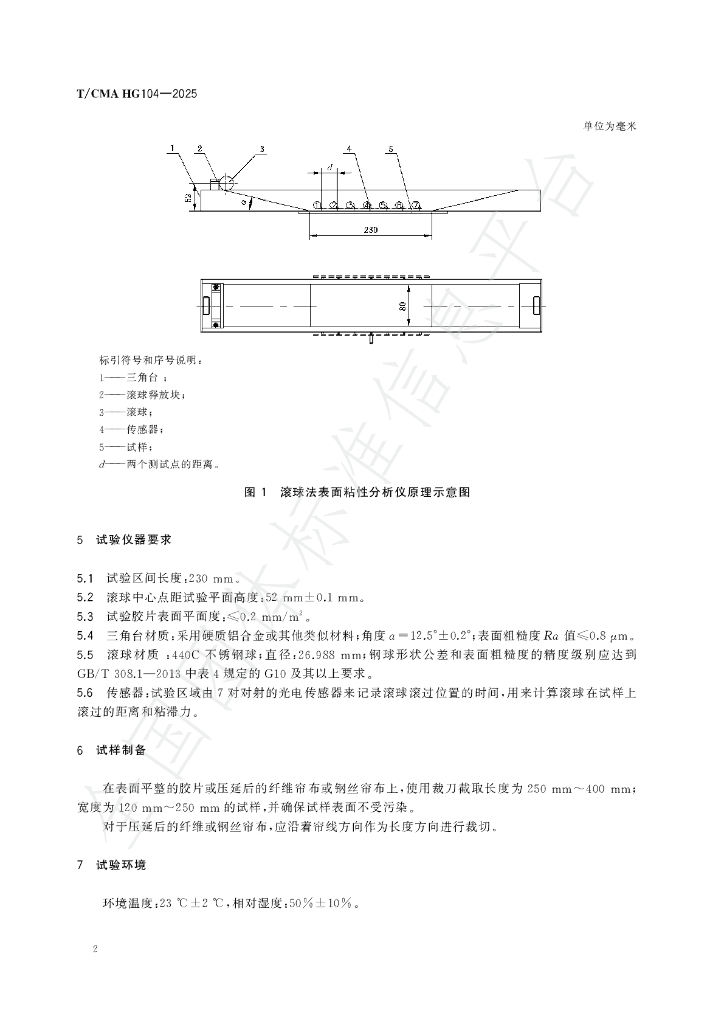 T/CMA HG104-2025 标准预览