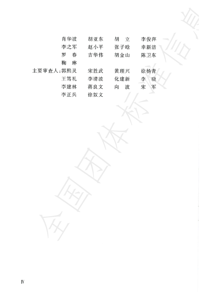 T/CSRME 049-2025 标准预览
