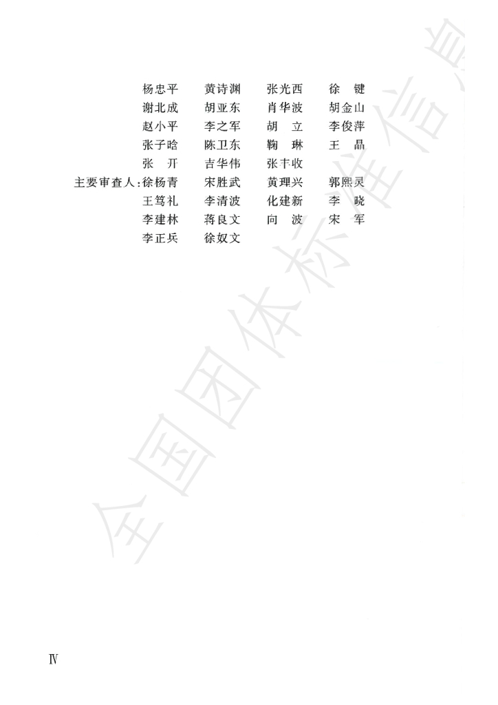 T/CSRME 050-2025 标准预览