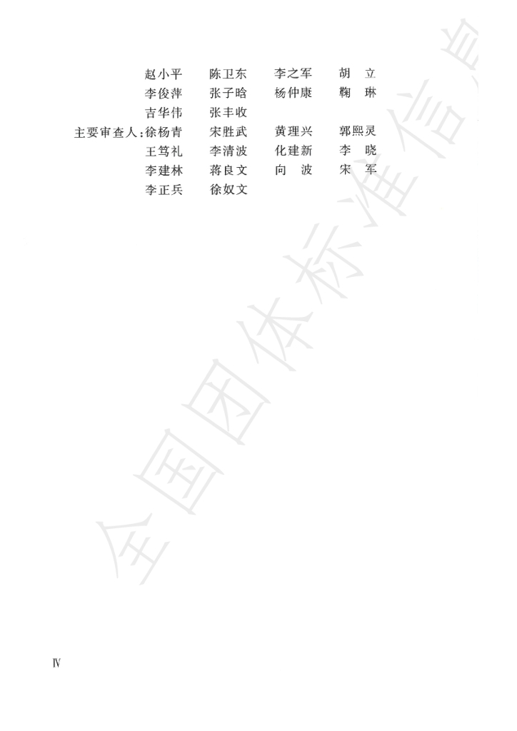 T/CSRME 051-2025 标准预览