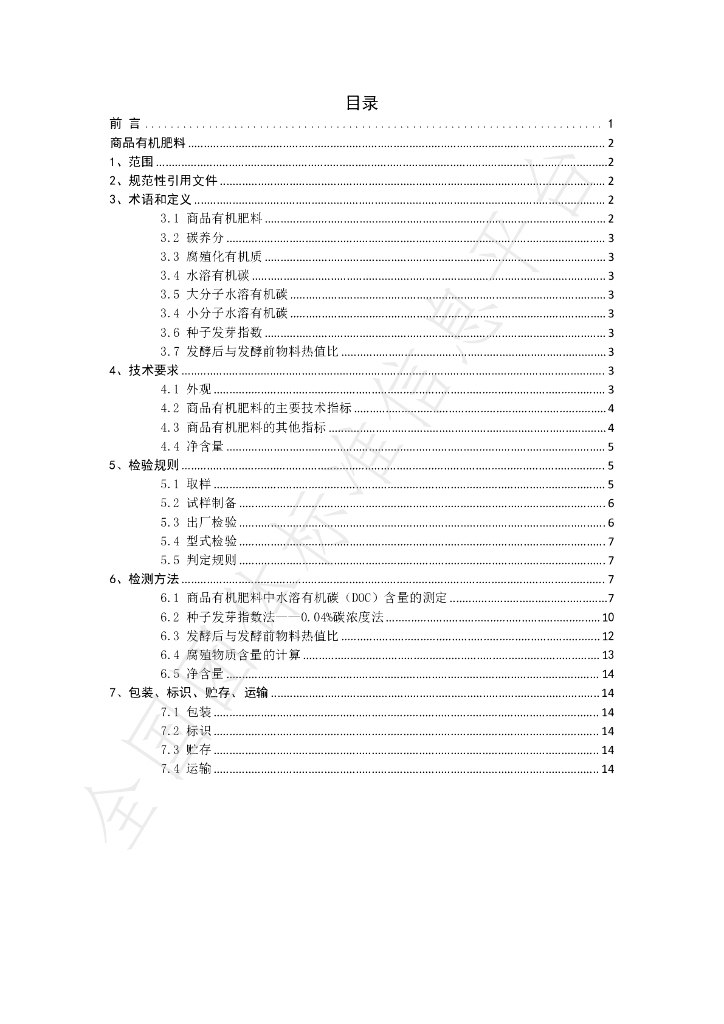 T/SZFAA 14-2025 标准预览