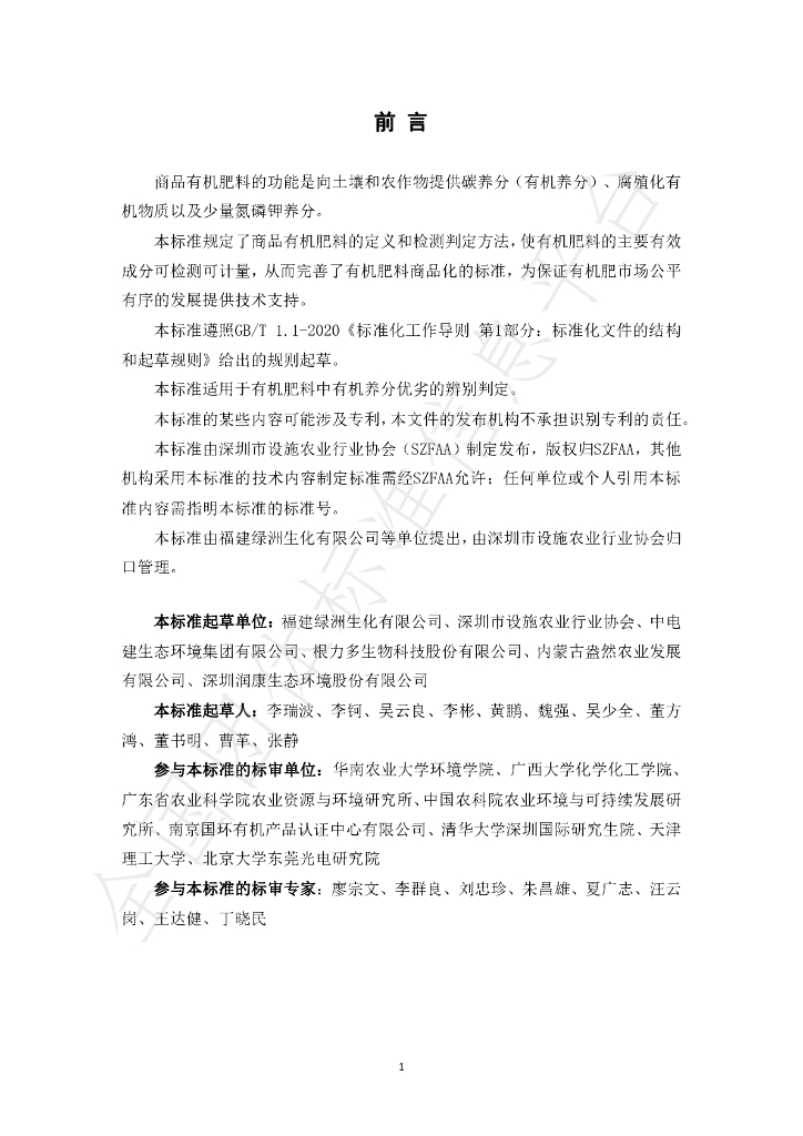 T/SZFAA 14-2025 标准预览
