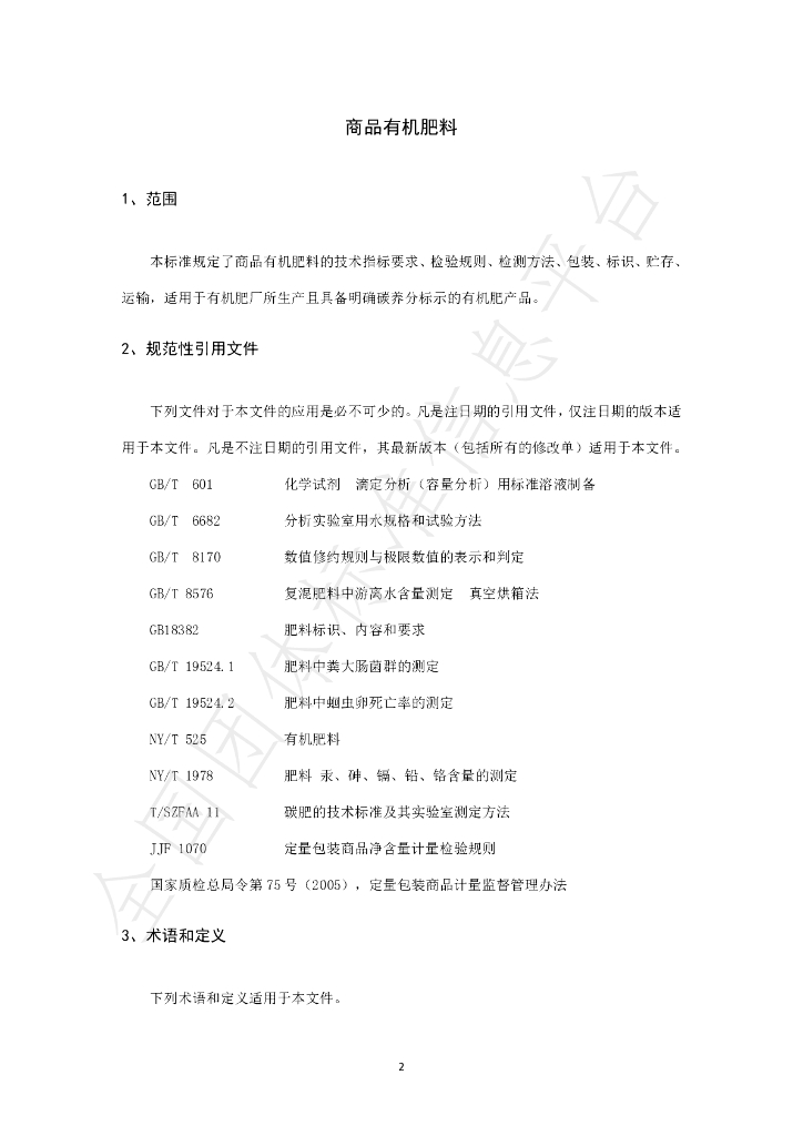 T/SZFAA 14-2025 标准预览